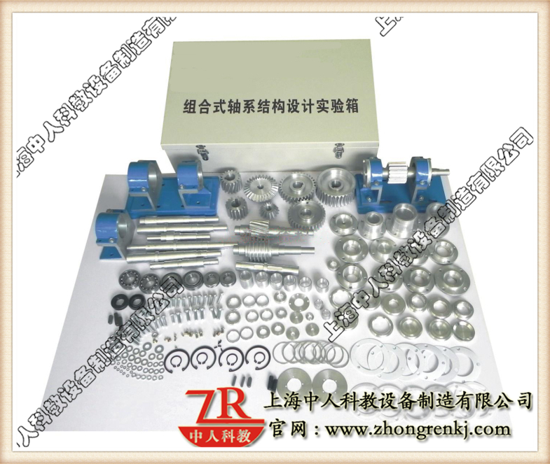 创意式轴系结构设计实验箱,轴系机构设计实验箱,轴系实验箱