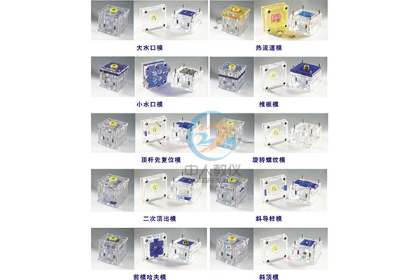 透明模具拆装实训