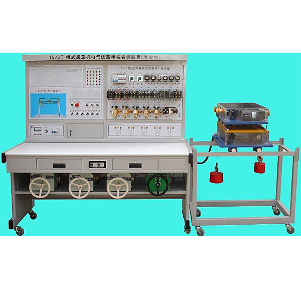 桥式起重机电气拟真实验台,电工灯光考核系统实验台