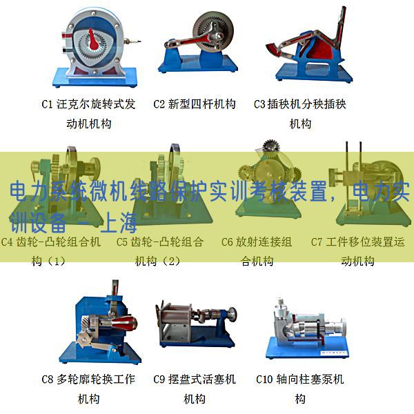 电力系统微机线路保护实训考核装置，电力实训设备 - 上海(图1)