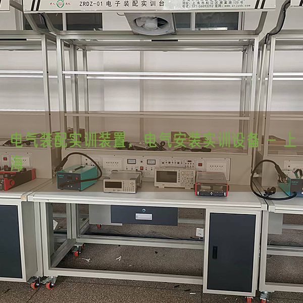 电气装配实训装置,电气安装实训设备 - 上海(图1) 电气装配实训装置,电气安装实训设备 - 上海(图1)
