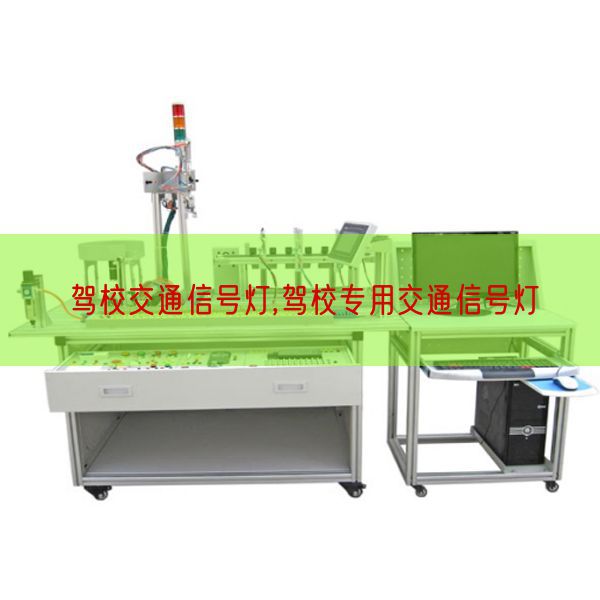 驾校交通信号灯,驾校专用交通信号灯(图1) 驾校交通信号灯,驾校专用交通信号灯(图1)